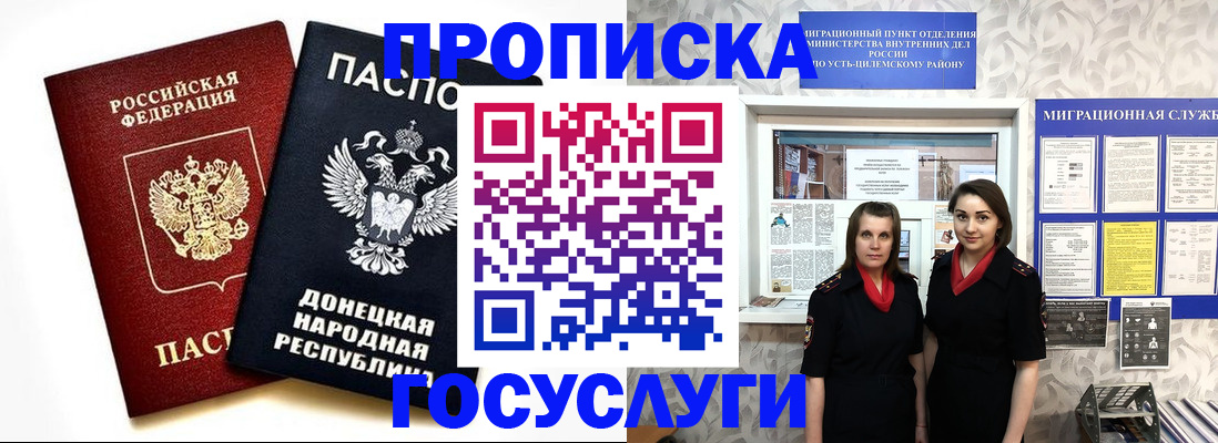 временная регистрация в Щёлкино