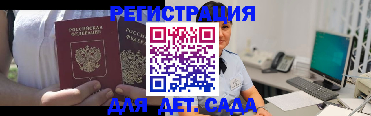 временная прописка в Щёлкино