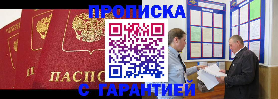 временная регистрация для школы в Щёлкино