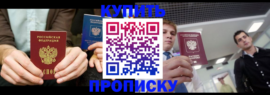 прописка иностранных граждан в Щёлкино