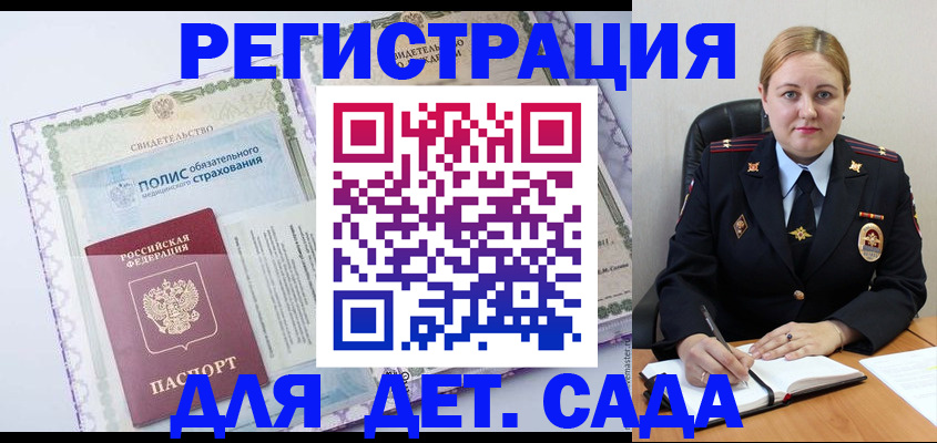 регистрация в Щёлкино